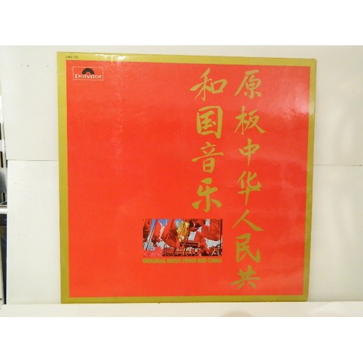 TSUİ TAK MİNG ‎– Original Music From Red China LP